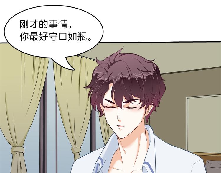 《学霸哥哥别碰我》第47话 好好说话，别脱衣服 第46页