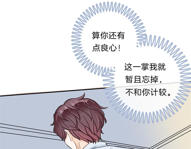 《学霸哥哥别碰我》第48话 彼此特别的存在 第28页