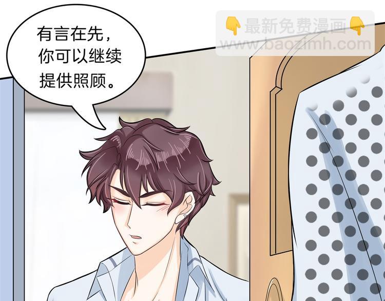 《学霸哥哥别碰我》第48话 彼此特别的存在 第31页