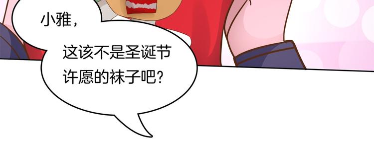 《学霸哥哥别碰我》第46话 圣诞特刊皎洁心愿 第15页