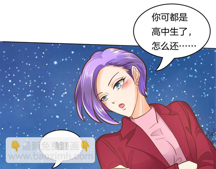 《学霸哥哥别碰我》第46话 圣诞特刊皎洁心愿 第16页