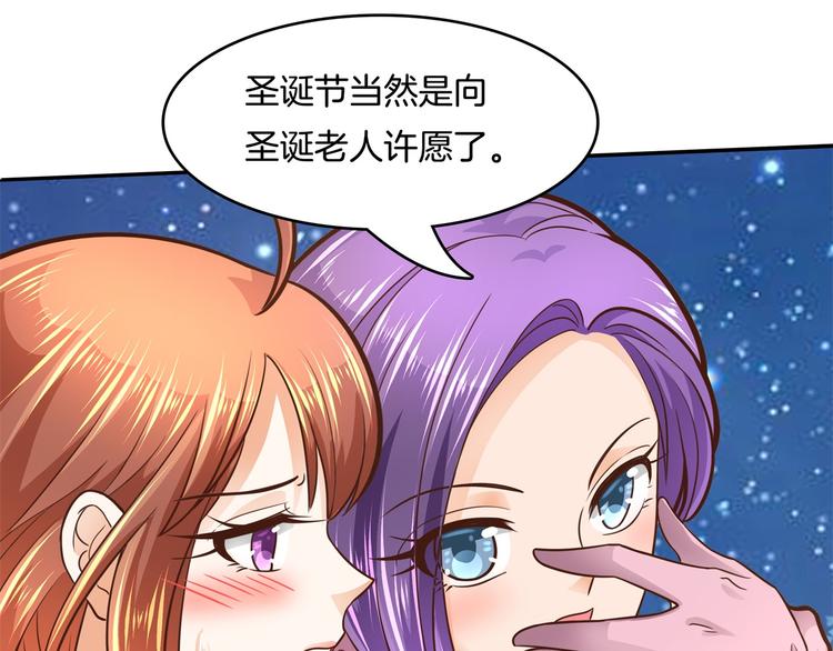 《学霸哥哥别碰我》第46话 圣诞特刊皎洁心愿 第35页