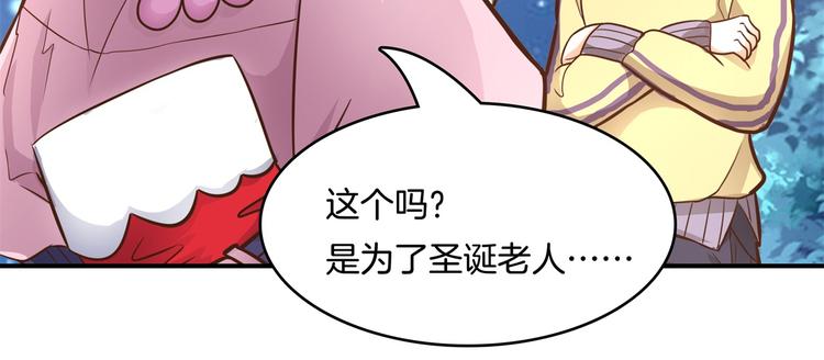 《学霸哥哥别碰我》第46话 圣诞特刊皎洁心愿 第39页