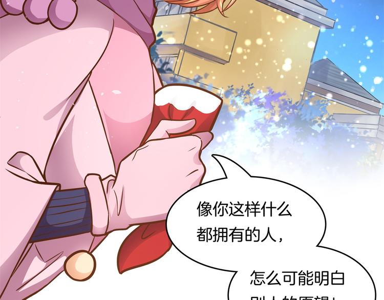 《学霸哥哥别碰我》第46话 圣诞特刊皎洁心愿 第45页