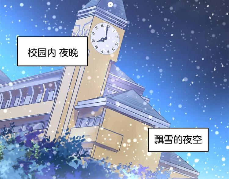 《学霸哥哥别碰我》第46话 圣诞特刊皎洁心愿 第5页