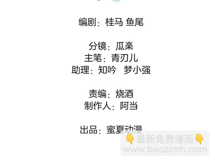 《学霸哥哥别碰我》第52话 造谣生事之人 第3页
