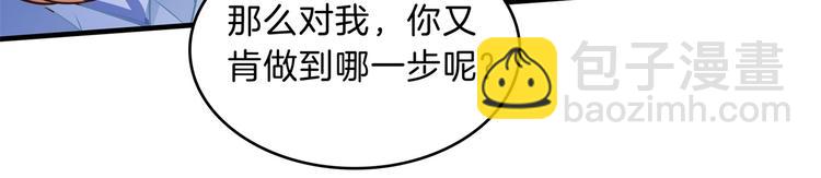 《学霸哥哥别碰我》第49话 不情之请 第29页
