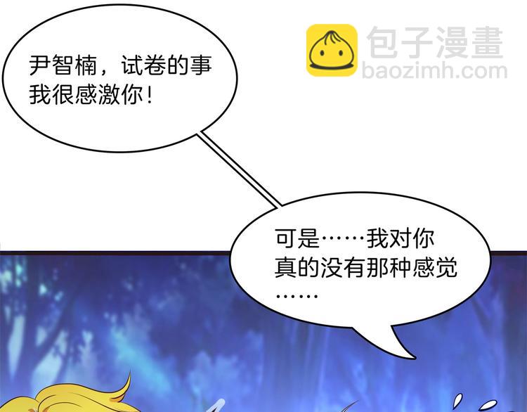 《学霸哥哥别碰我》第49话 不情之请 第37页