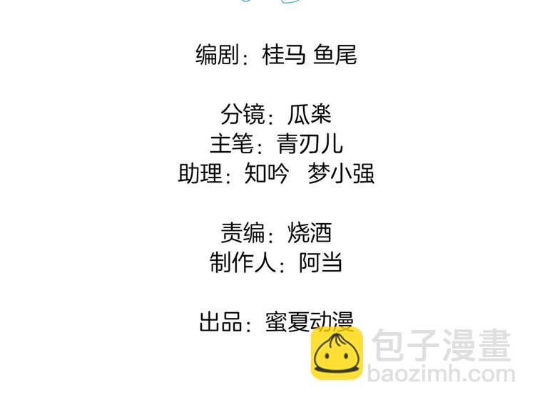 《学霸哥哥别碰我》第49话 不情之请 第3页