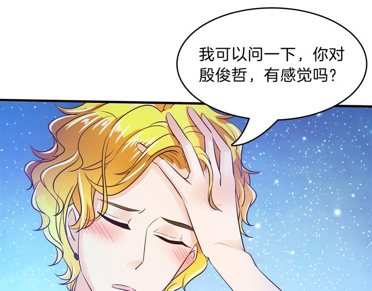《学霸哥哥别碰我》第49话 不情之请 第41页