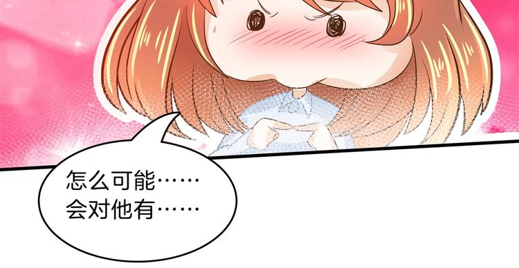 《学霸哥哥别碰我》第49话 不情之请 第46页