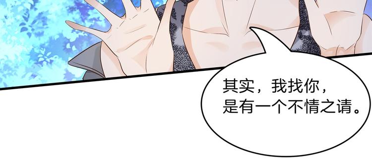 《学霸哥哥别碰我》第49话 不情之请 第50页