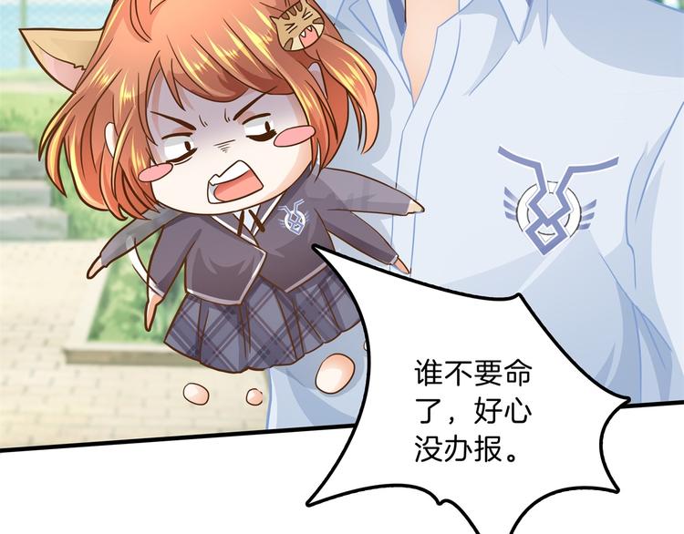 《学霸哥哥别碰我》第51话 笨蛋女人，有受伤吗？ 第33页
