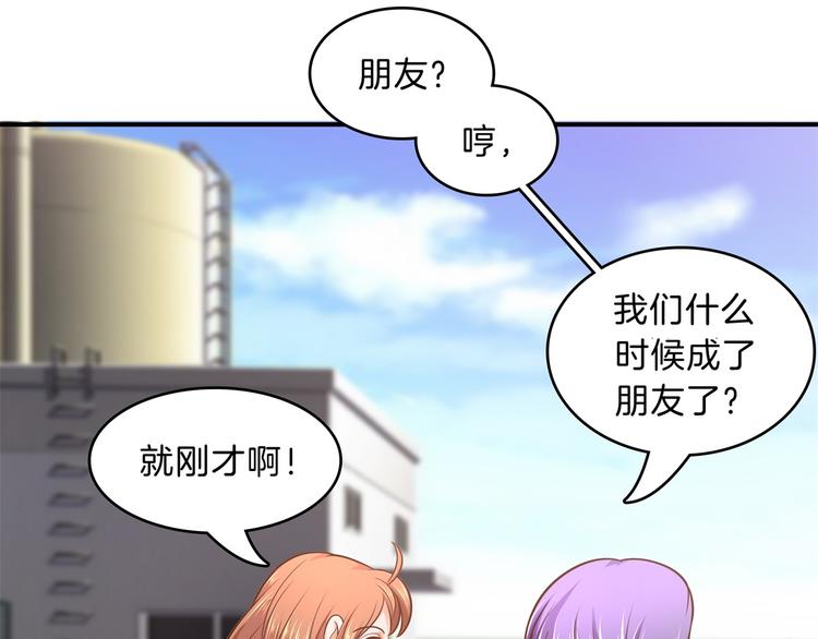 《学霸哥哥别碰我》第54话 交到了第一个朋友 第17页