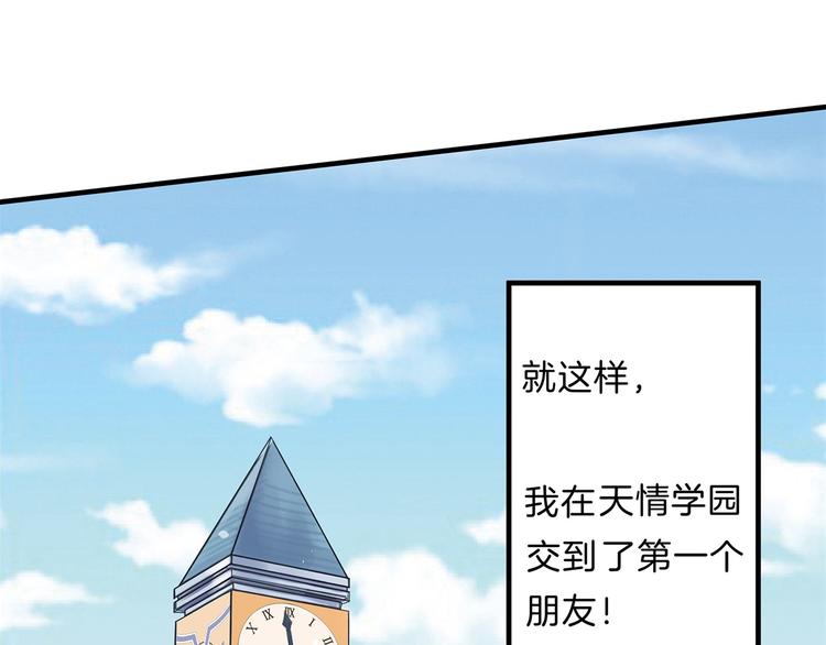 《学霸哥哥别碰我》第54话 交到了第一个朋友 第34页