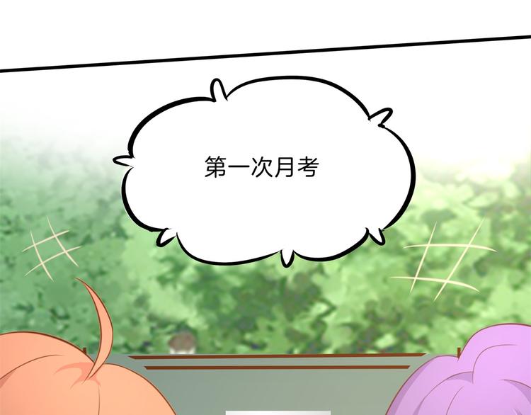 《学霸哥哥别碰我》第54话 交到了第一个朋友 第43页
