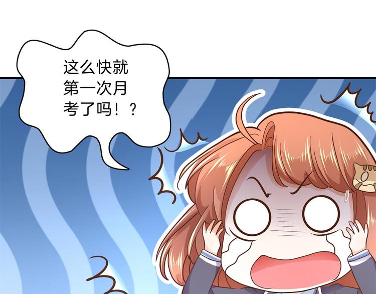 《学霸哥哥别碰我》第54话 交到了第一个朋友 第46页