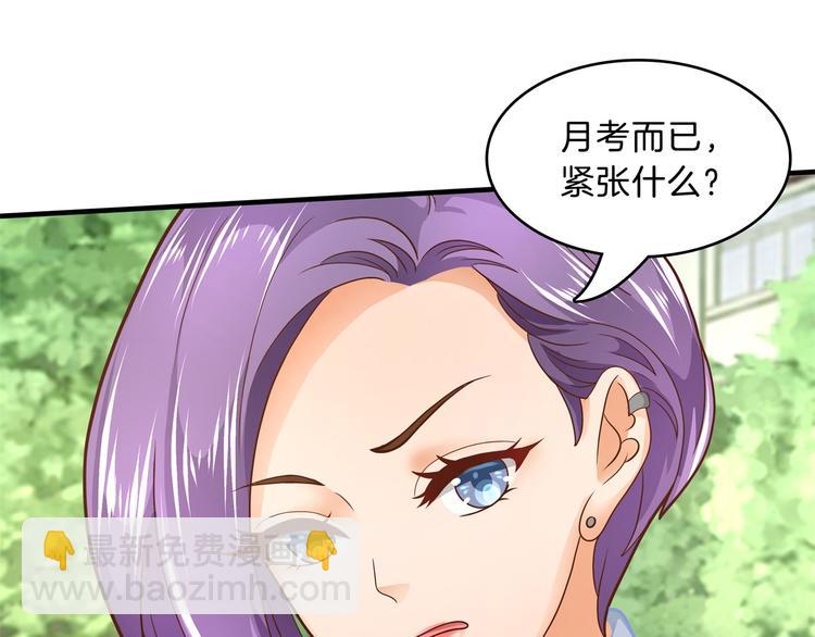 《学霸哥哥别碰我》第54话 交到了第一个朋友 第48页