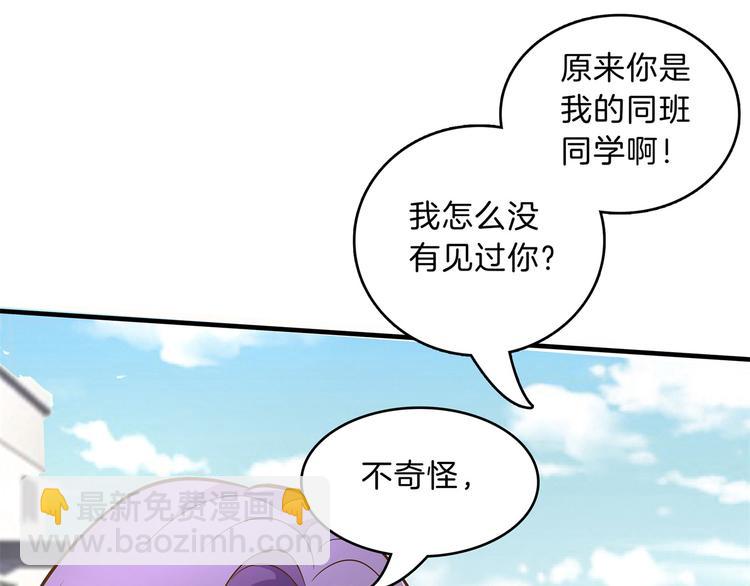 《学霸哥哥别碰我》第54话 交到了第一个朋友 第4页