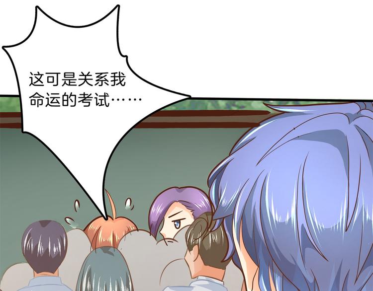 《学霸哥哥别碰我》第54话 交到了第一个朋友 第50页