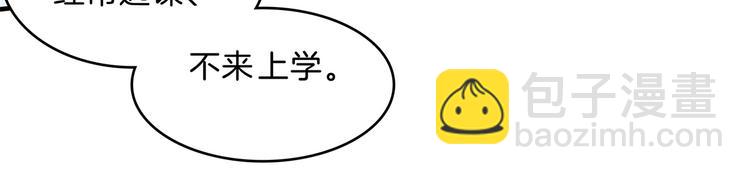 《学霸哥哥别碰我》第54话 交到了第一个朋友 第6页