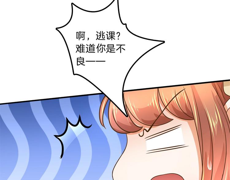 《学霸哥哥别碰我》第54话 交到了第一个朋友 第7页