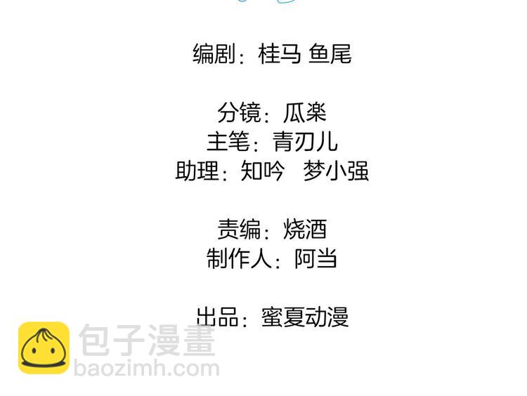 《学霸哥哥别碰我》第53话 出手相助 第3页