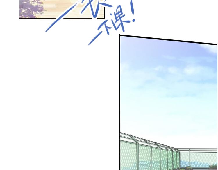 《学霸哥哥别碰我》第53话 出手相助 第46页
