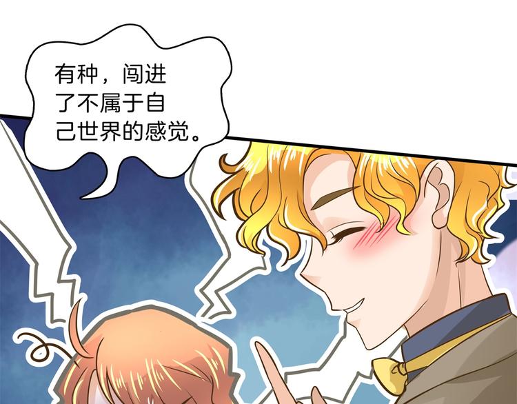 《学霸哥哥别碰我》第56话 传闻中的四大家族 第20页