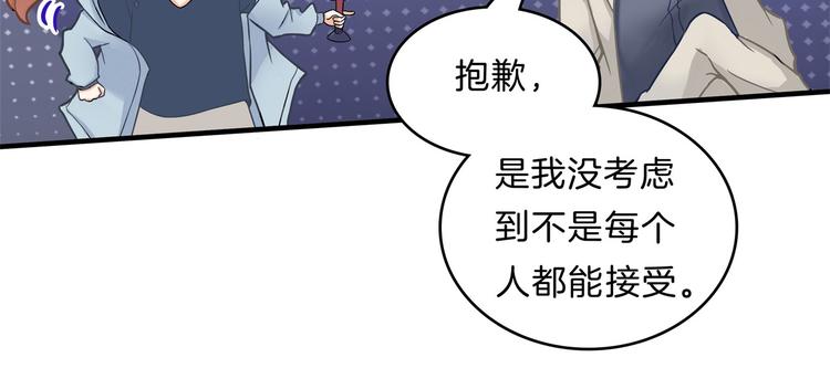 《学霸哥哥别碰我》第56话 传闻中的四大家族 第29页