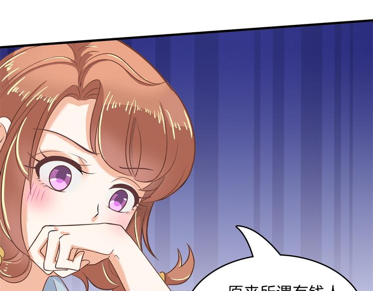 《学霸哥哥别碰我》第56话 传闻中的四大家族 第30页