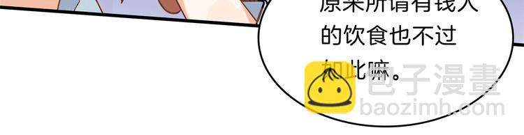 《学霸哥哥别碰我》第56话 传闻中的四大家族 第31页