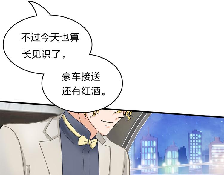 《学霸哥哥别碰我》第56话 传闻中的四大家族 第32页
