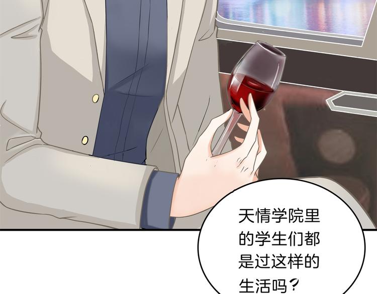《学霸哥哥别碰我》第56话 传闻中的四大家族 第33页