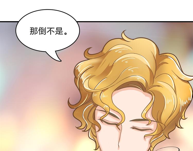 《学霸哥哥别碰我》第56话 传闻中的四大家族 第35页