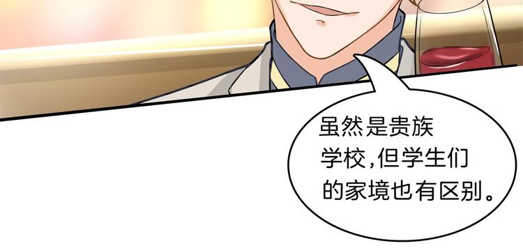 《学霸哥哥别碰我》第56话 传闻中的四大家族 第36页