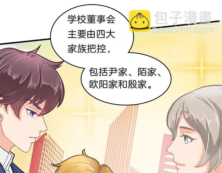《学霸哥哥别碰我》第56话 传闻中的四大家族 第37页