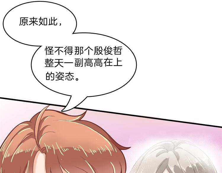 《学霸哥哥别碰我》第56话 传闻中的四大家族 第40页