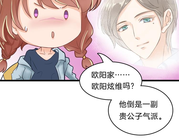 《学霸哥哥别碰我》第56话 传闻中的四大家族 第41页