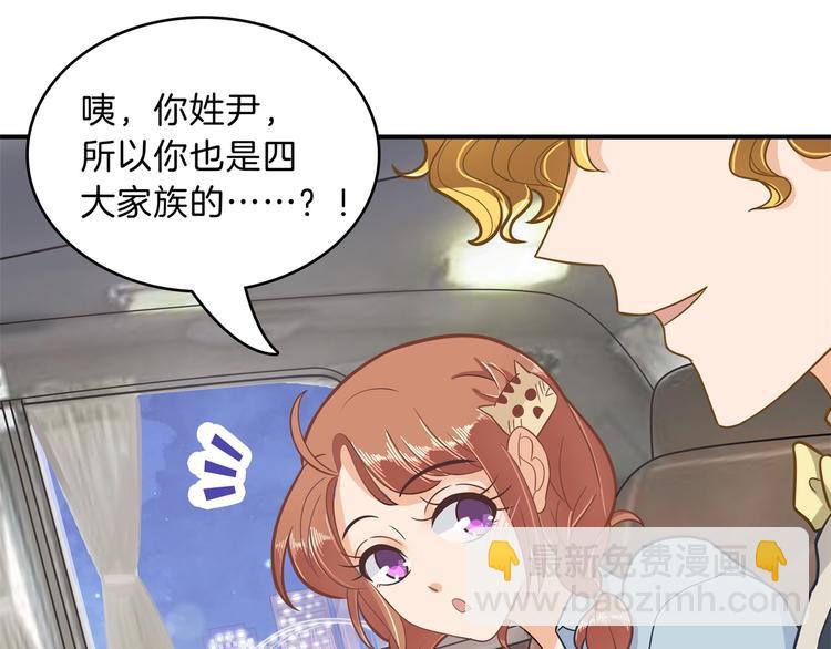 《学霸哥哥别碰我》第56话 传闻中的四大家族 第42页