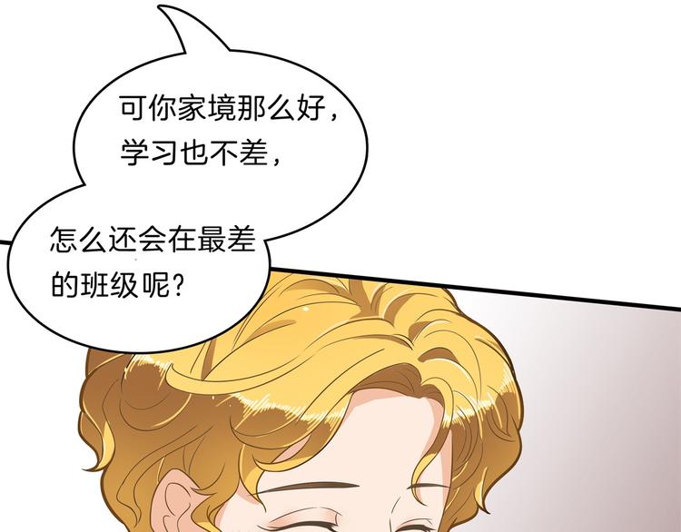 《学霸哥哥别碰我》第56话 传闻中的四大家族 第44页