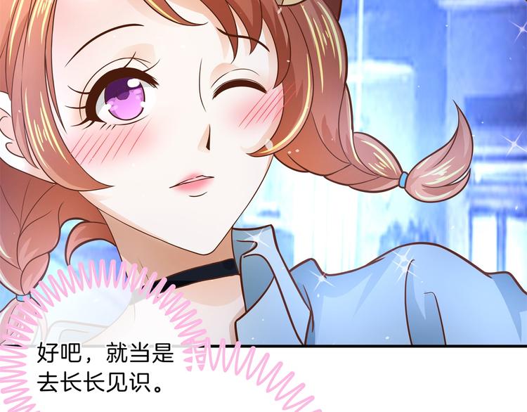 《学霸哥哥别碰我》第56话 传闻中的四大家族 第9页