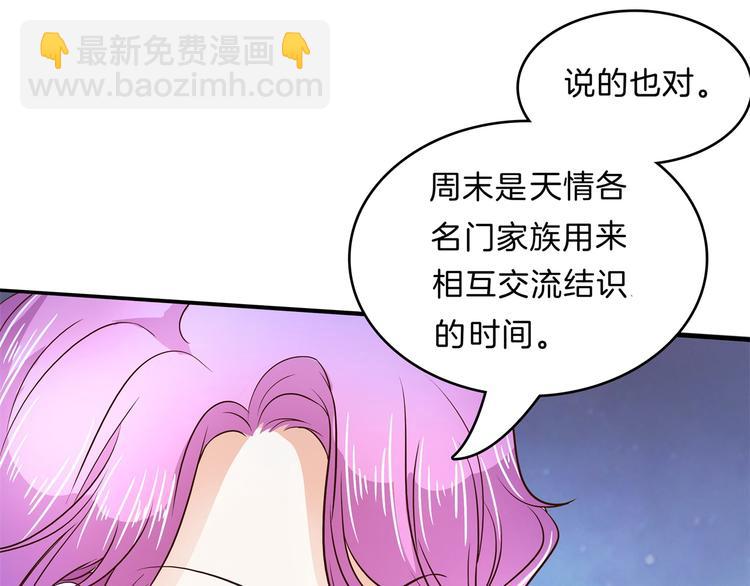 《学霸哥哥别碰我》第55话 怎么是这种宴会？！ 第19页