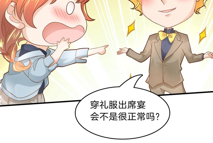 《学霸哥哥别碰我》第55话 怎么是这种宴会？！ 第39页