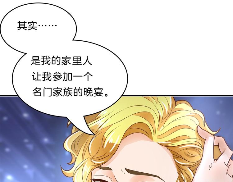 《学霸哥哥别碰我》第55话 怎么是这种宴会？！ 第43页