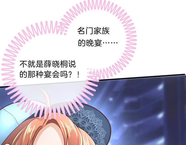《学霸哥哥别碰我》第55话 怎么是这种宴会？！ 第46页
