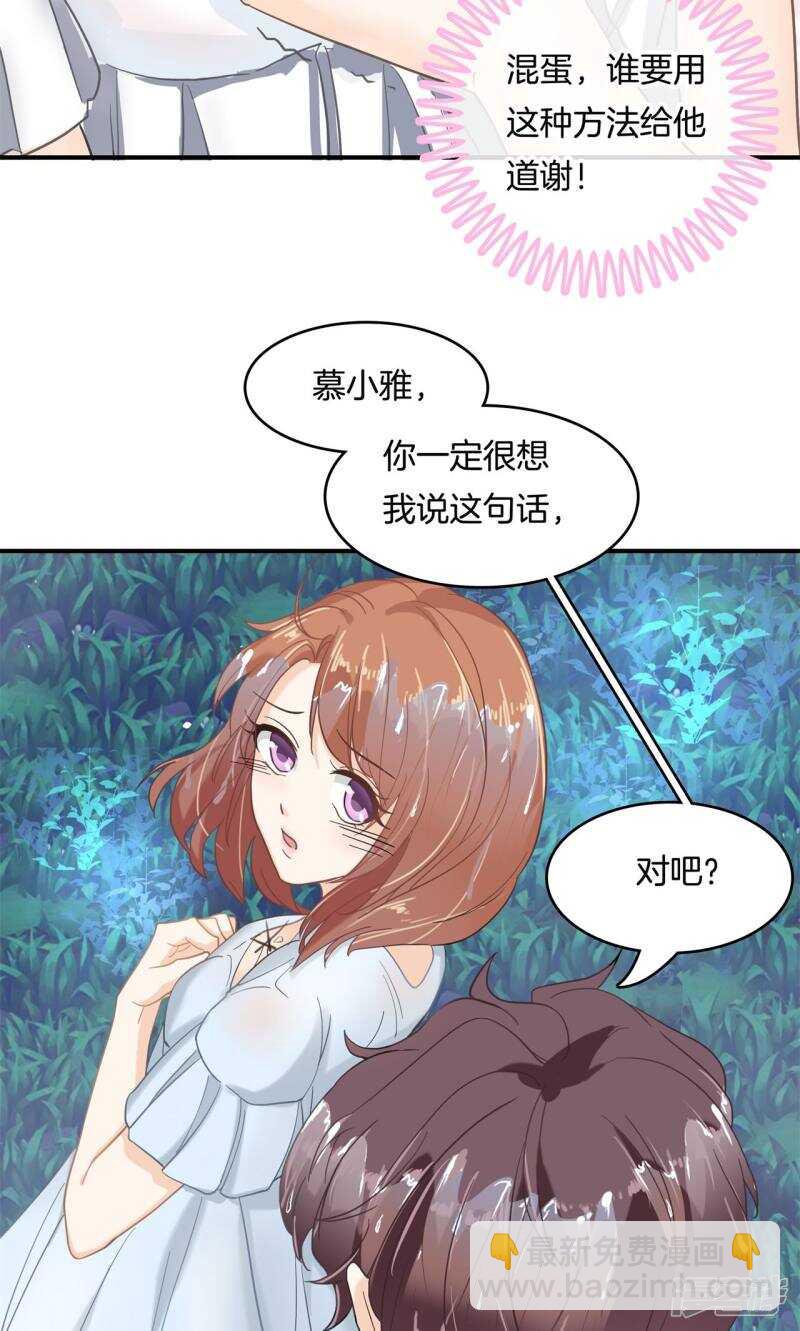 《学霸哥哥别碰我》第62话 我的帅气男“保镖” 第13页