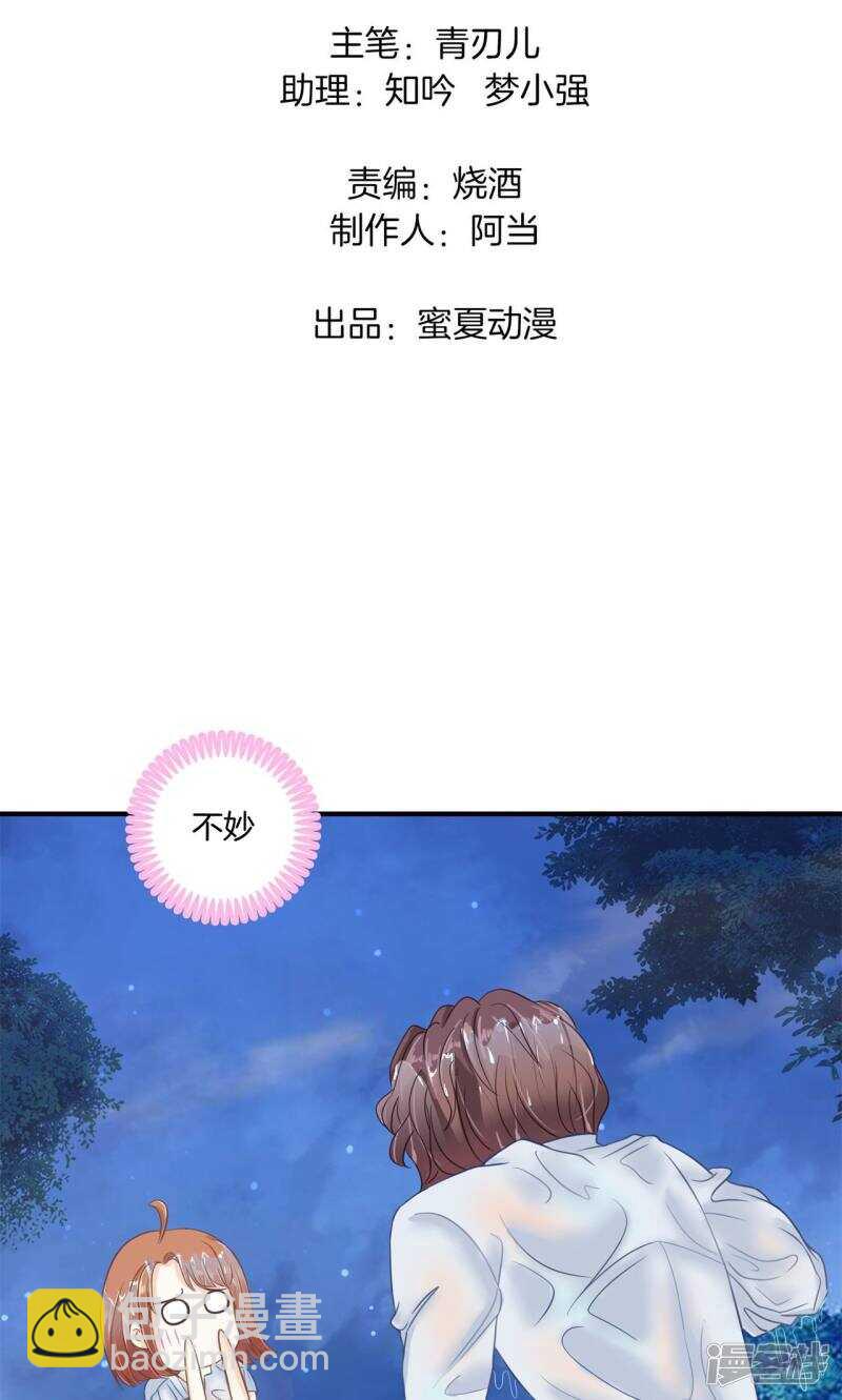 《学霸哥哥别碰我》第62话 我的帅气男“保镖” 第2页