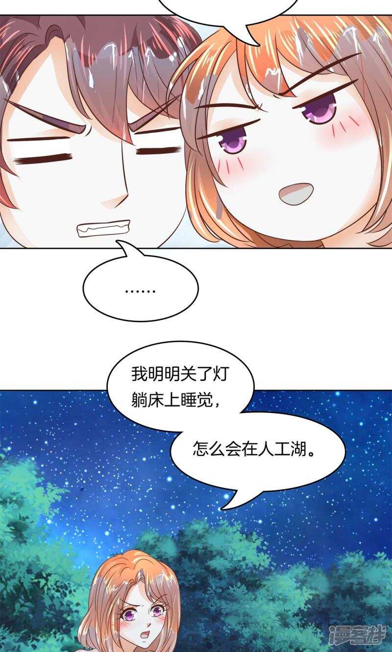《学霸哥哥别碰我》第62话 我的帅气男“保镖” 第6页