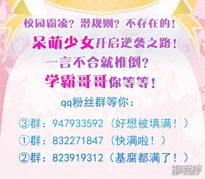 《学霸哥哥别碰我》第61话 勇气与尊严 第15页